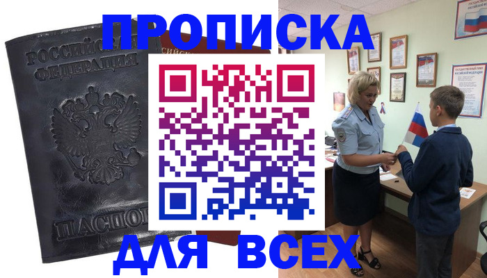 прописка для кредита в Вуктыле